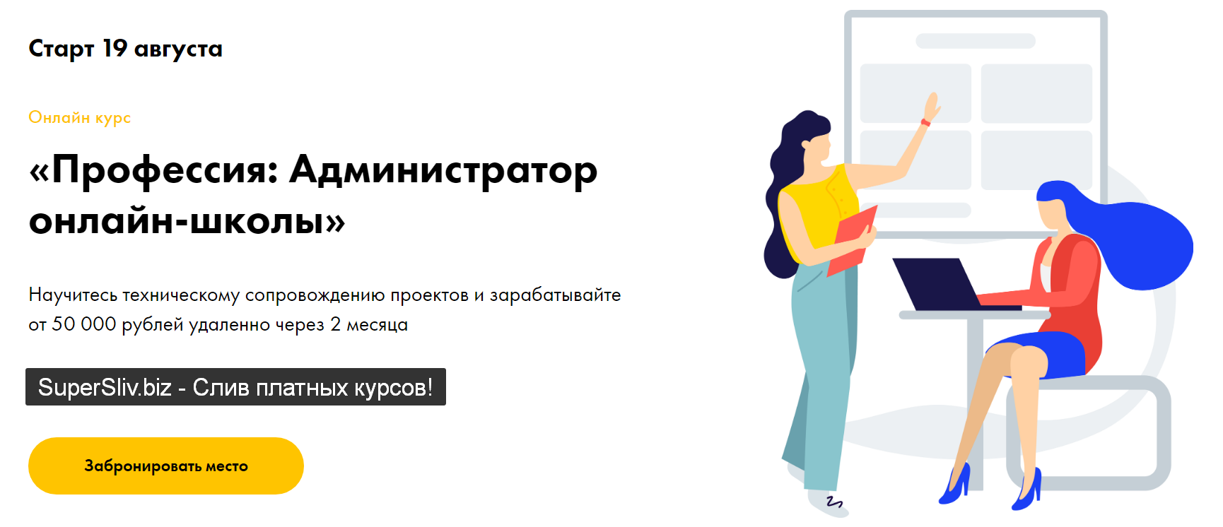 [Эля Ходус] Администратор онлайн-школы (2019)_0.png